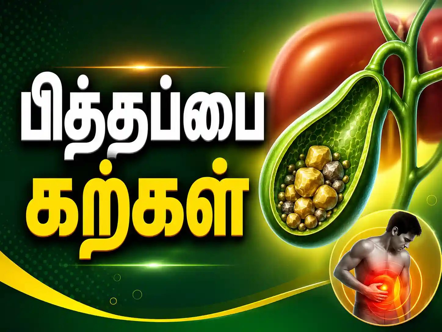 Gallbladder Stones treatment in Karur