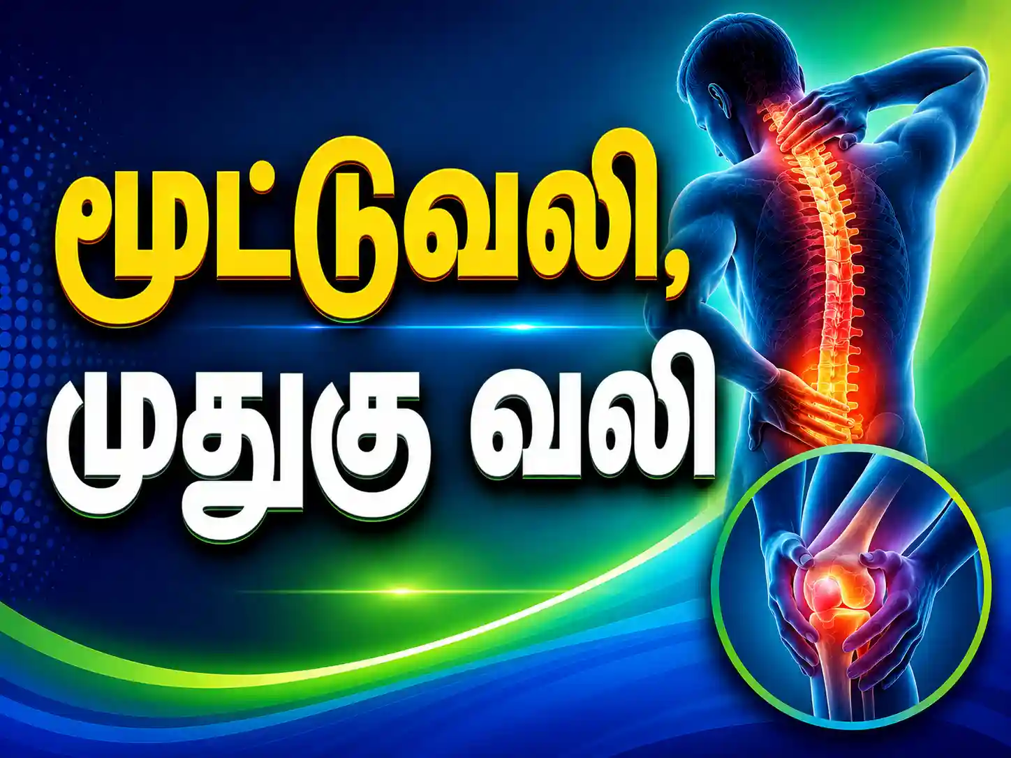 Joint Pain treatment in Karur