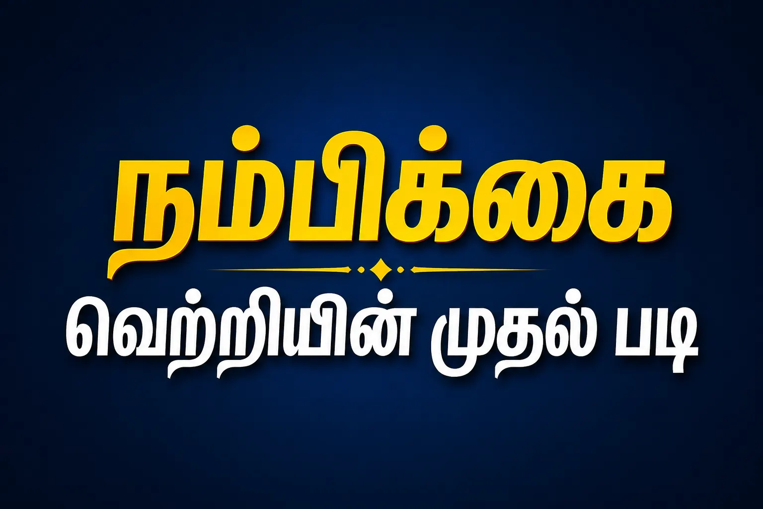 Tamil Motivation Story Nambikkai Thoughts