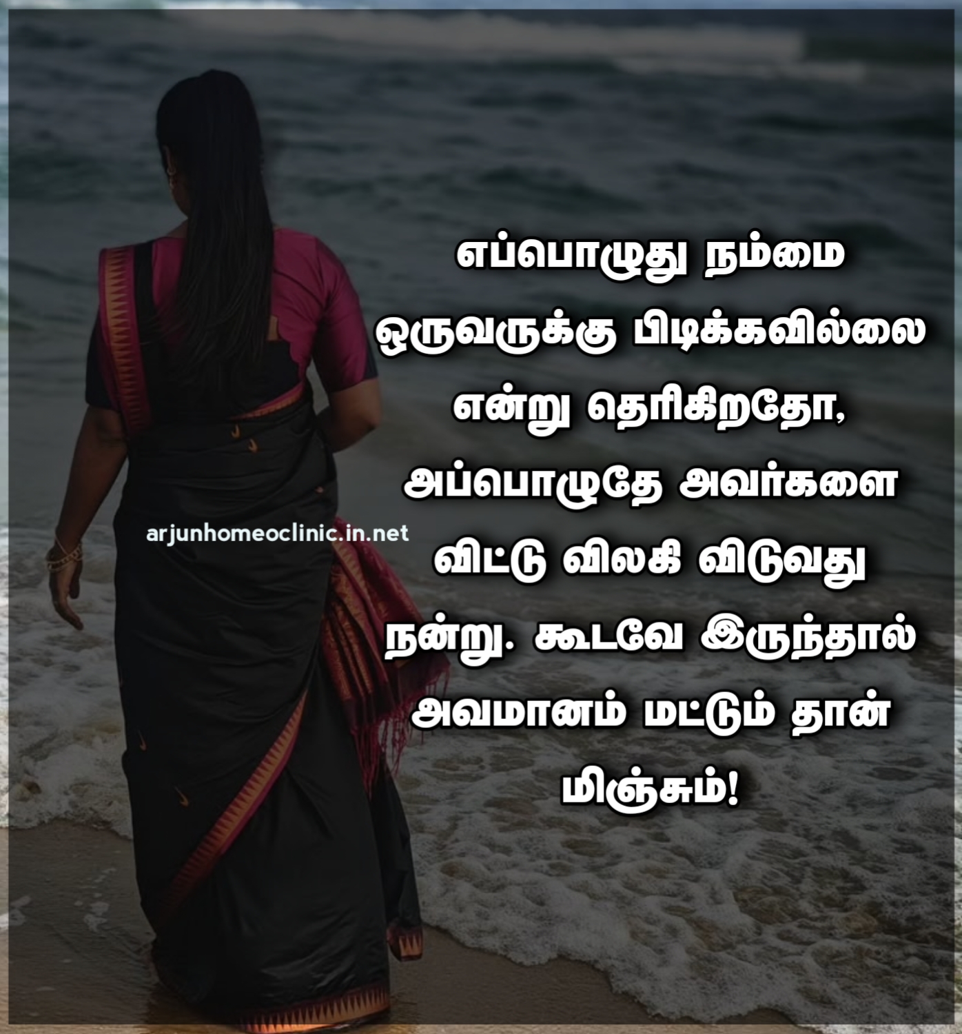 Avamanam Thathuvam Tamil