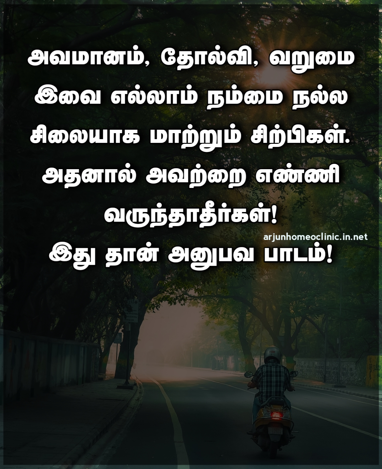 வாழ்க்கை அவமானம் கவிதைகள்