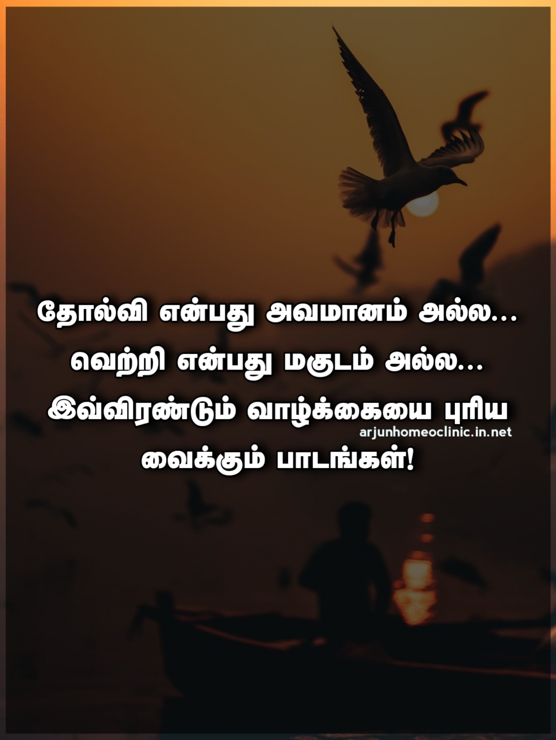 Success life avamanam quotes in tamil