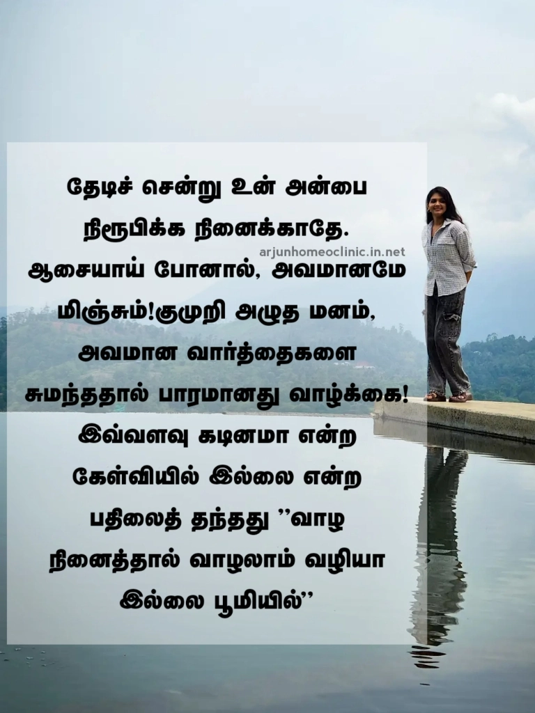 Life Avamanam Tamil Lines