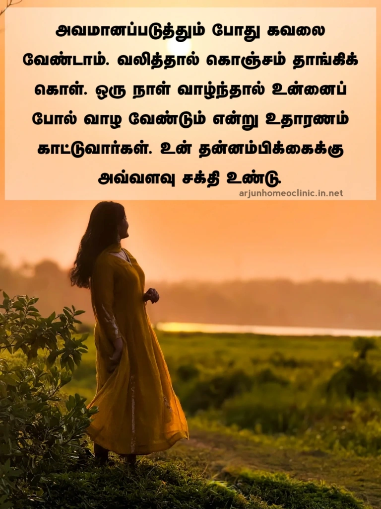 Avamanam motivational quotes in tamil