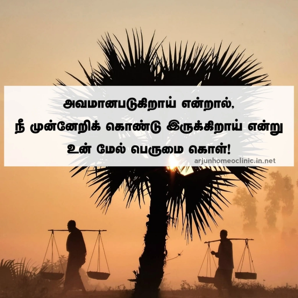 Feeling avamanam quotes in tamil