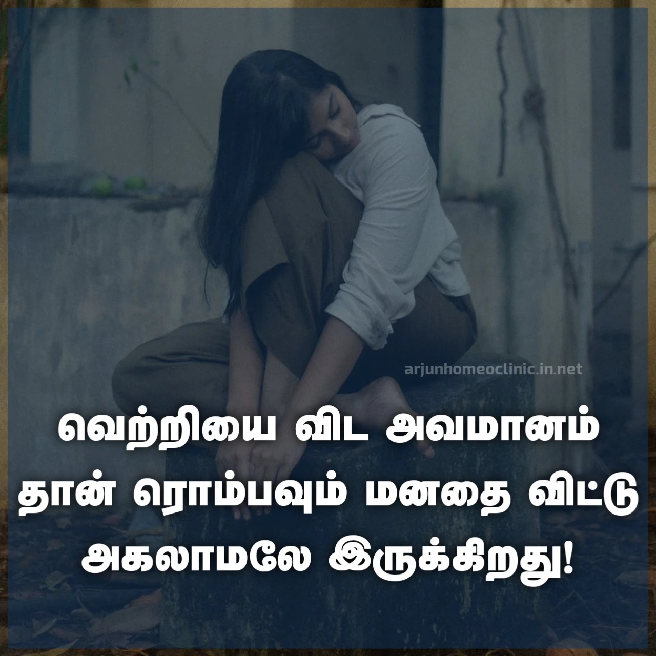 அவமானம் கவிதை tamil