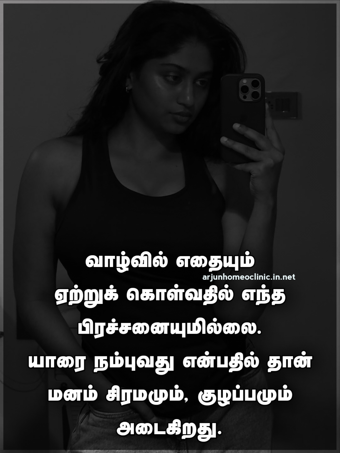 Dhrogam Quotes in Tamil
