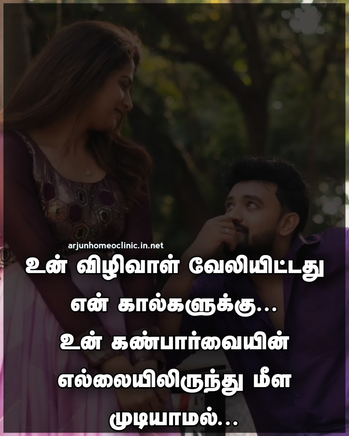 beautiful eyes kavithai tamil