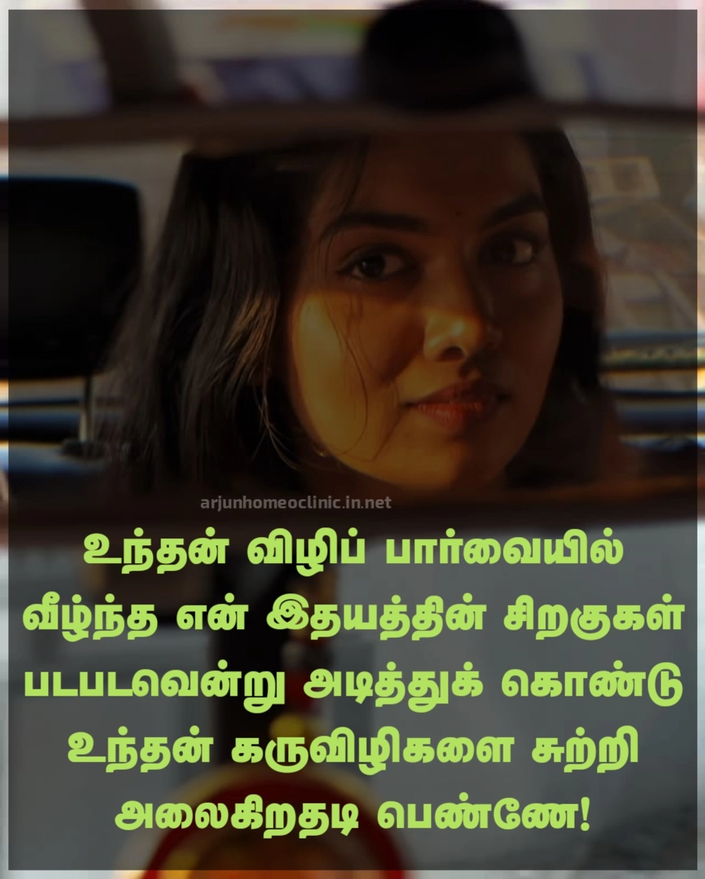 Karu Vizhi Kavithai