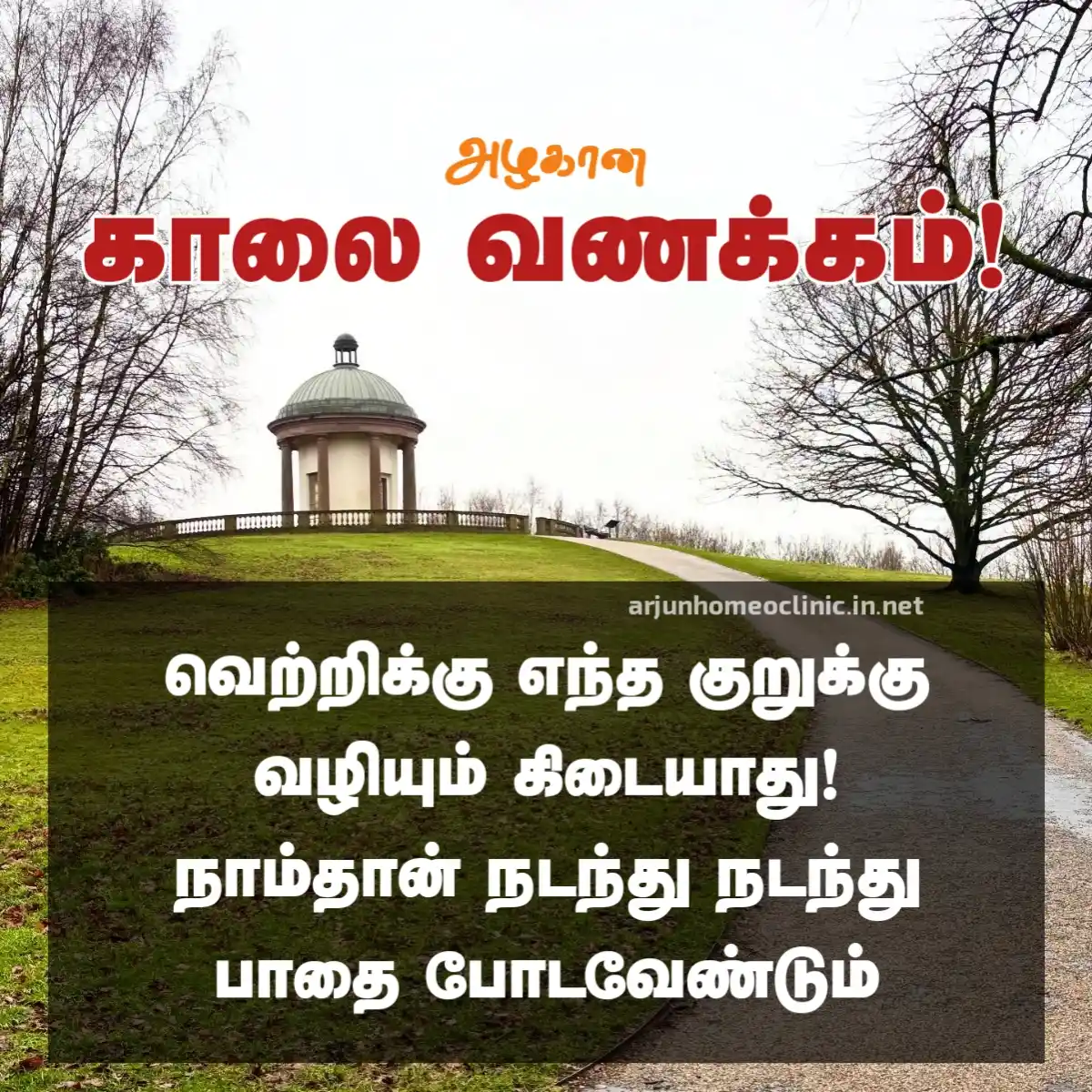 Victory Motivational Good Morning Quotes in Tamil