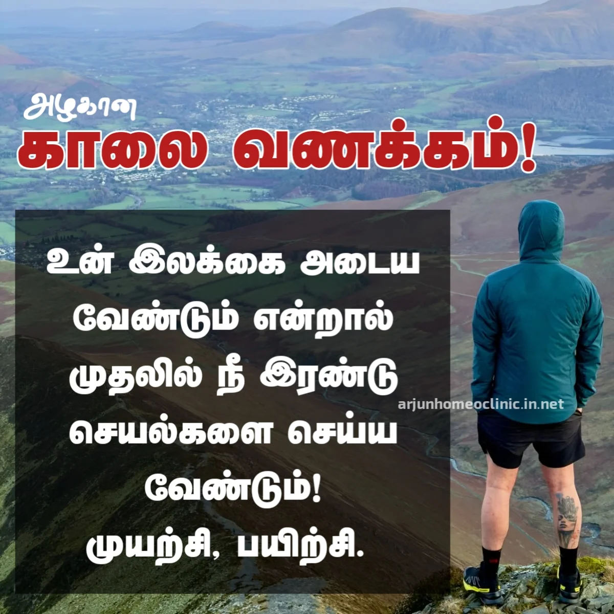 good morning tamil quotes images