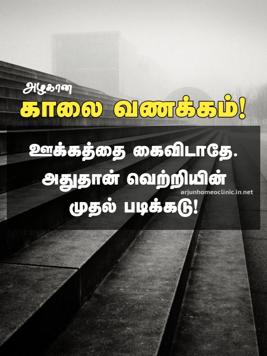 good morning tamil quotes images