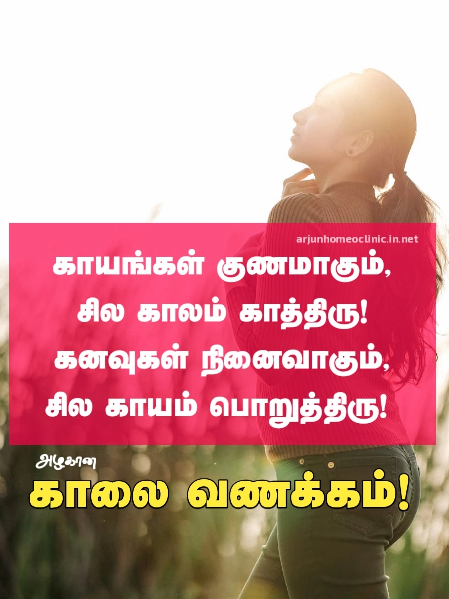 tamil good morning kavithai images