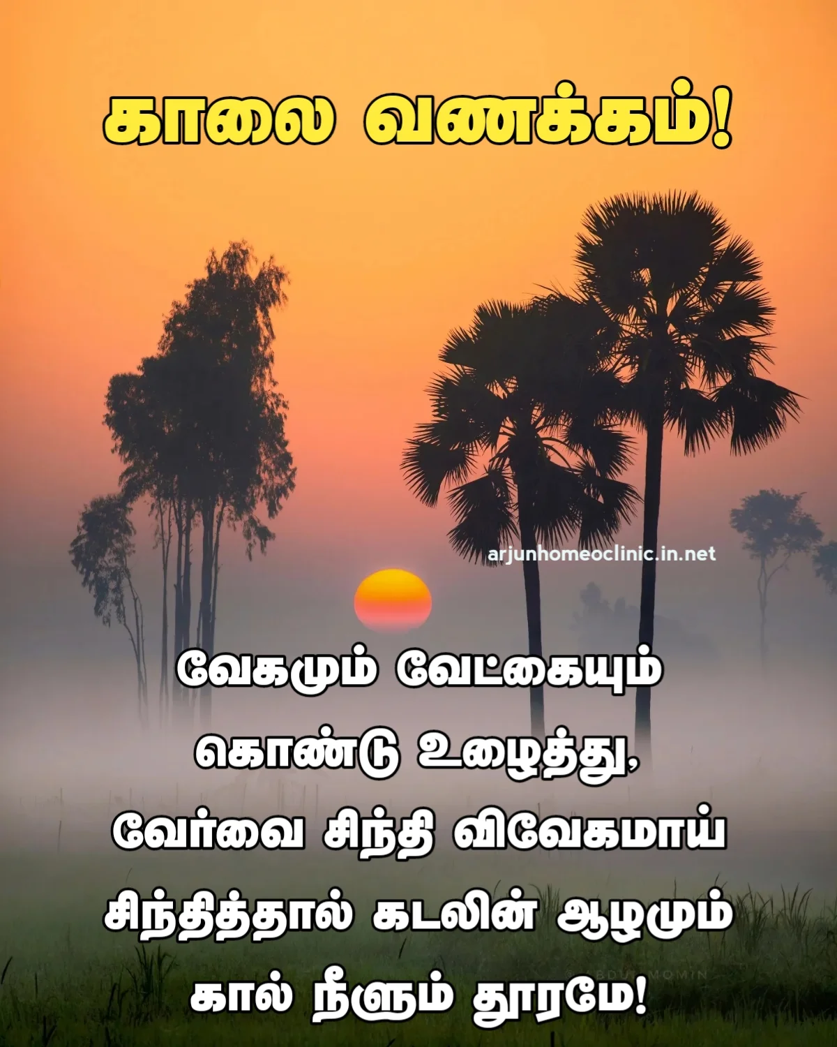 Morning Motivational quotes in Tamil