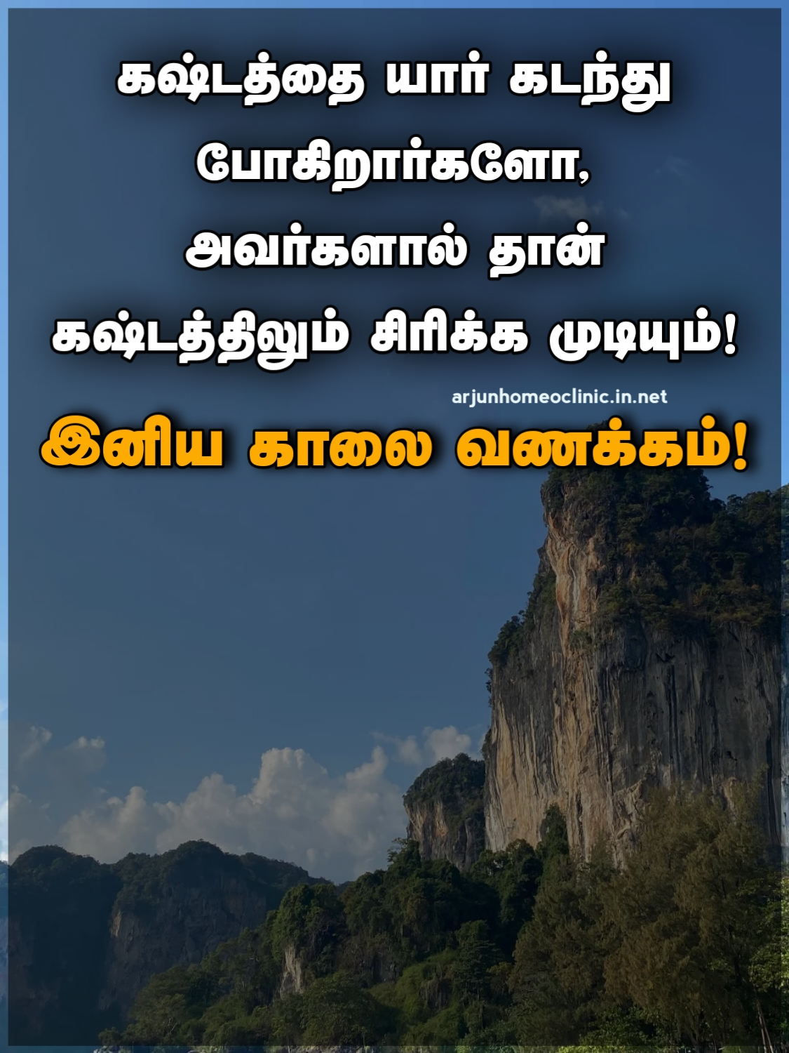Morning Tamil Quotes