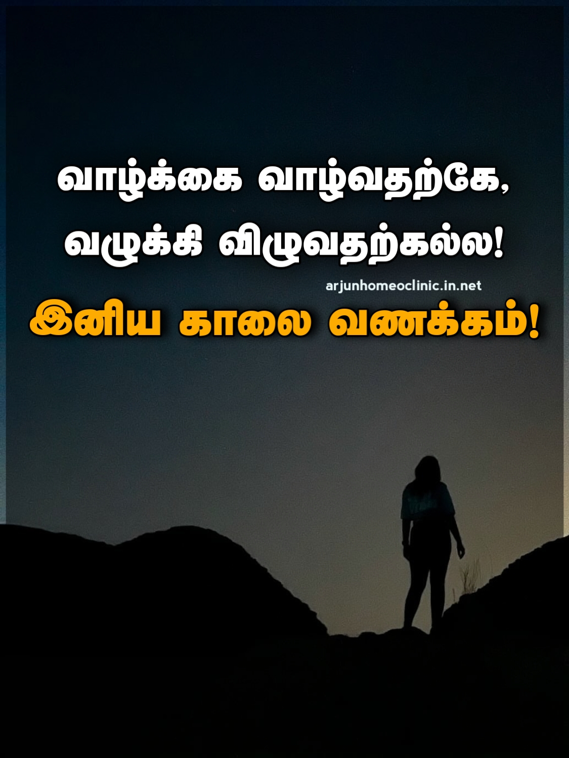 tamil quotes good morning