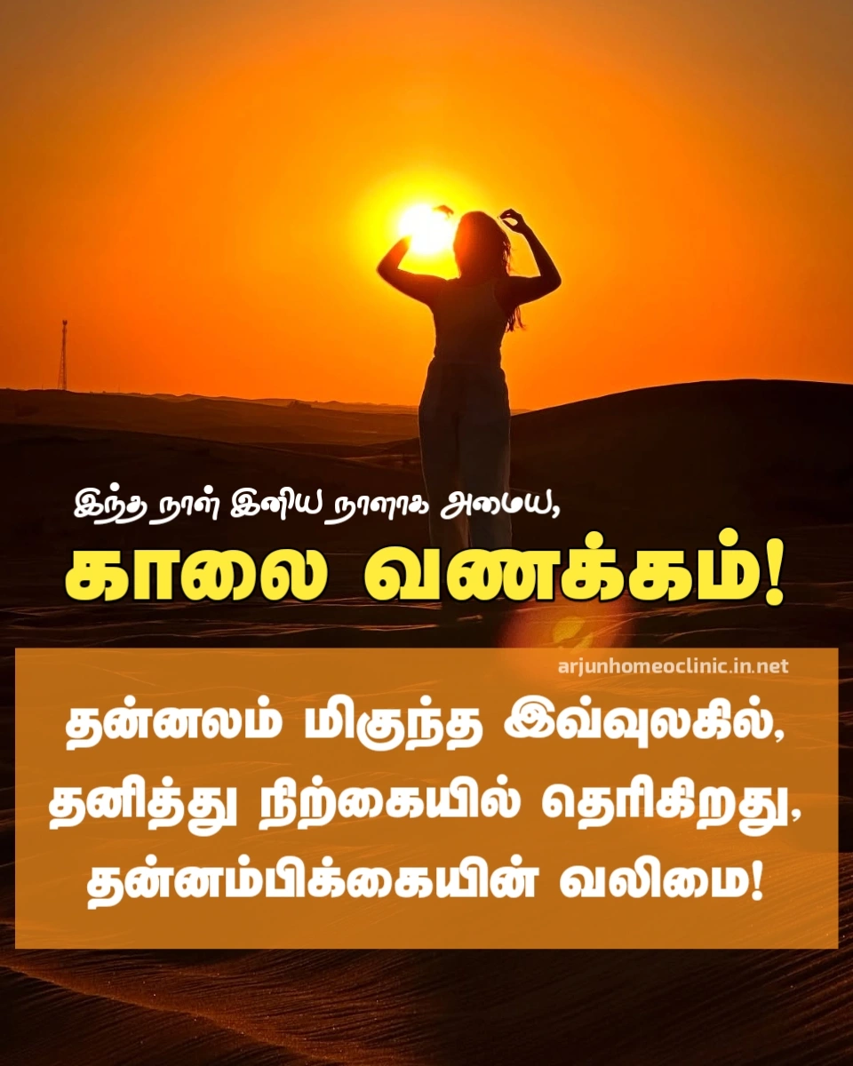 good morning tamil quotes images