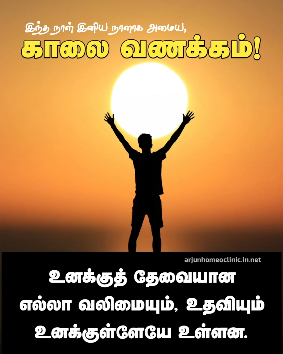 good morning quotes with images in tamil