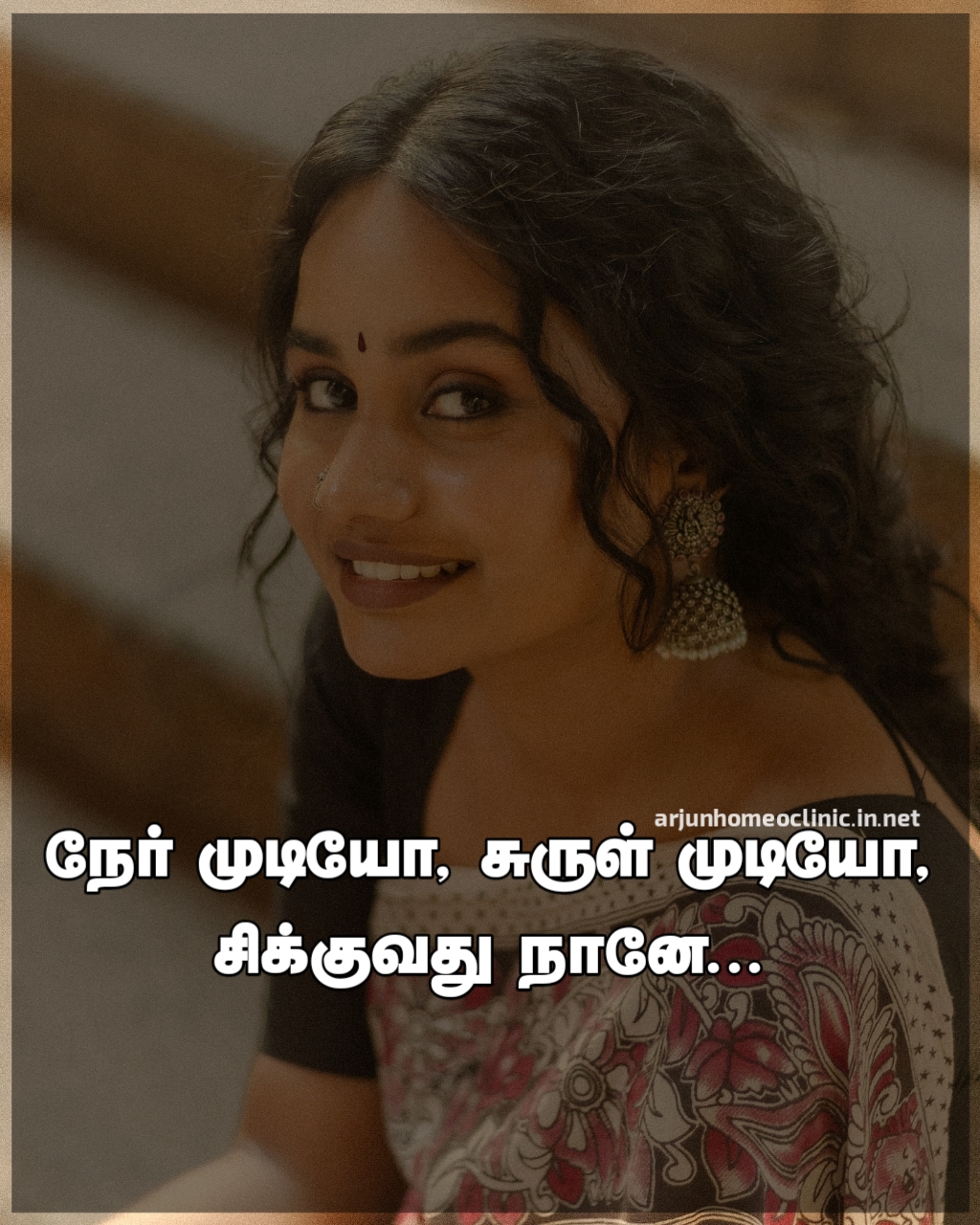Curly Hair Quotes in Tamil