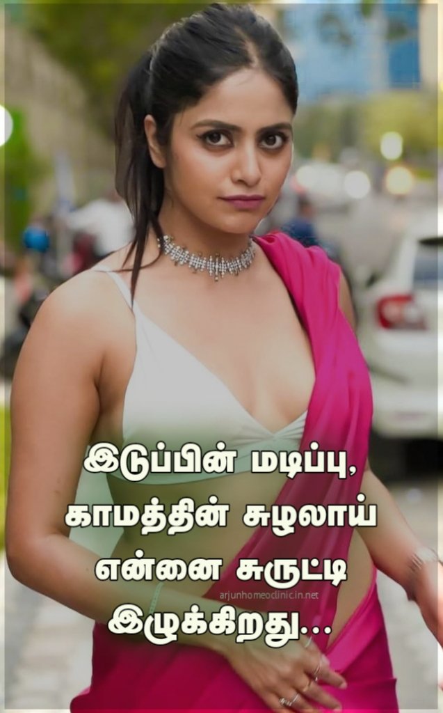 Iduppu Madippu Kavithai in Tamil Tamil Iduppu Madippu Quotes