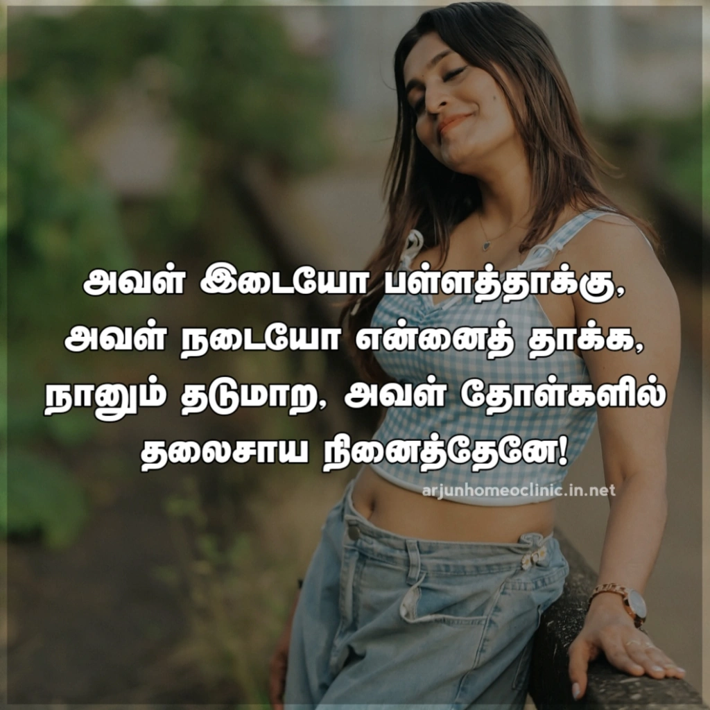 iduppu kavithai
