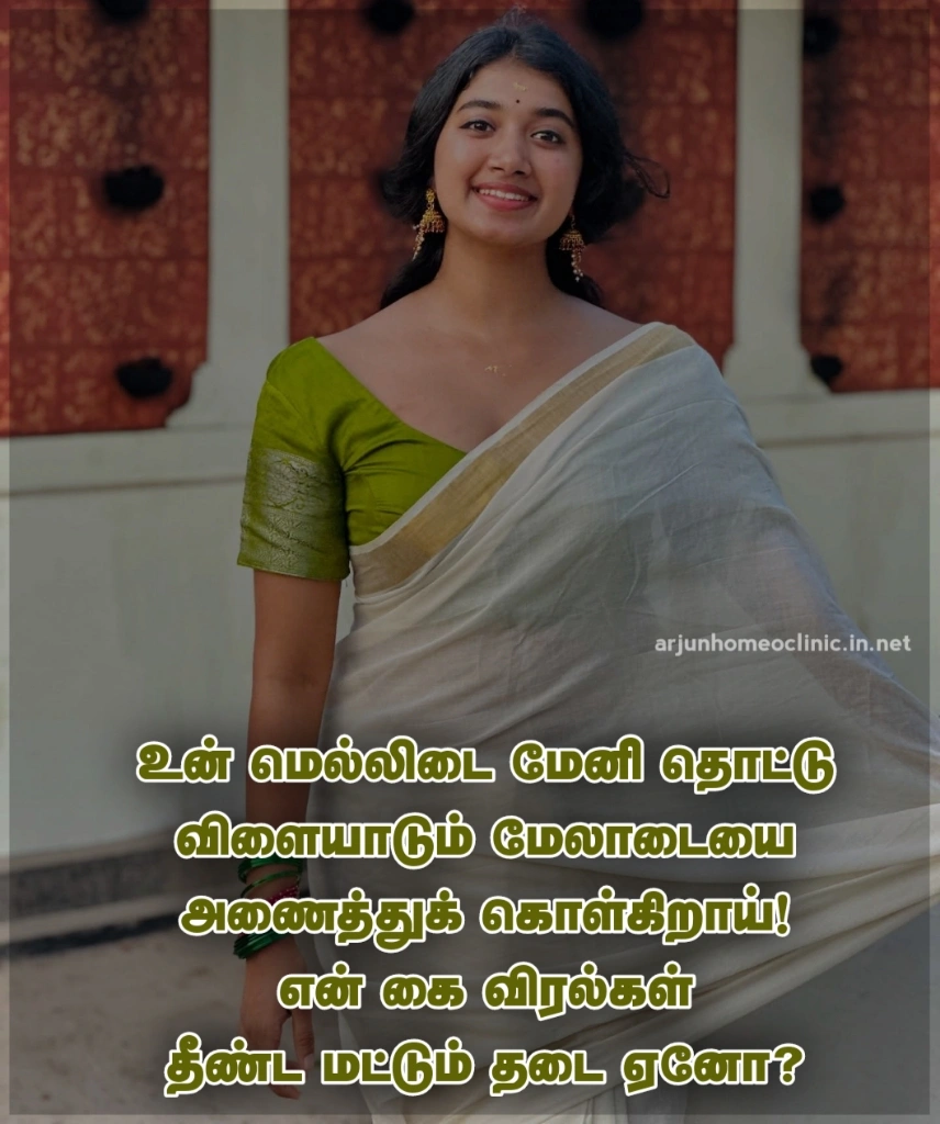 அவள் இடுப்பு கவிதை