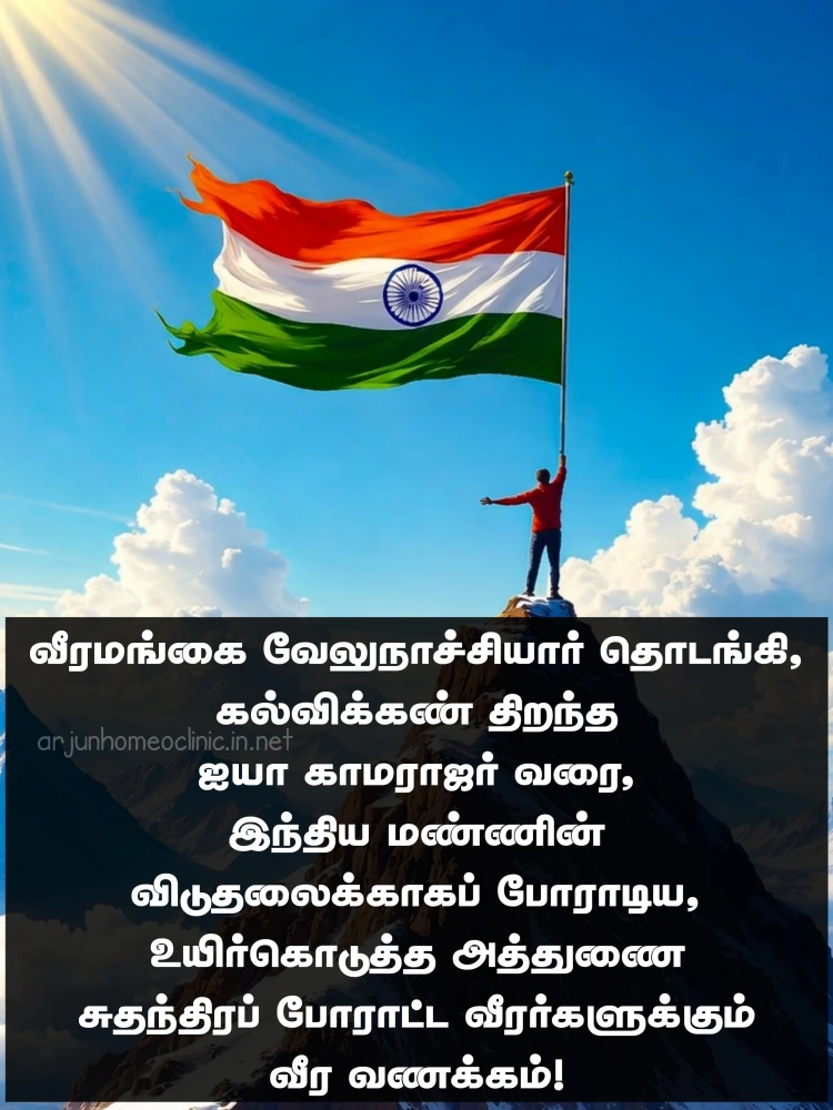 Tamil Independence Day Quotes Independence day wishes Tamil