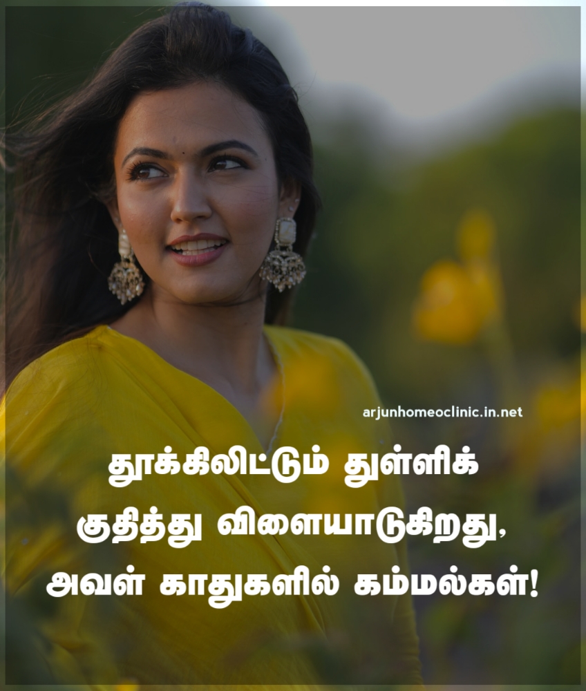 Her Kammal Quotes in Tamil