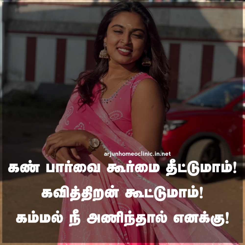 Lover Kammal Quotes in Tamil