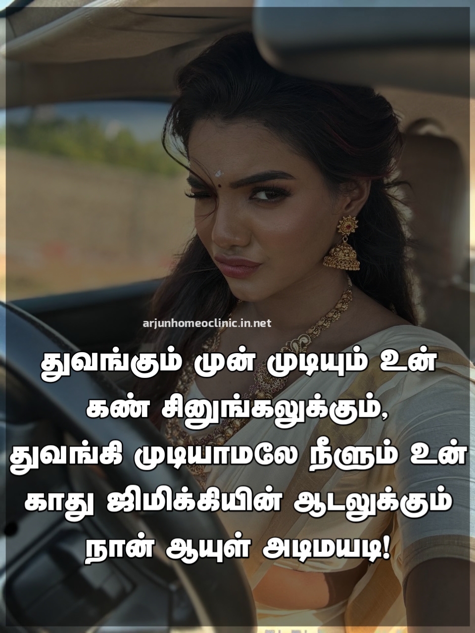 Top Kammal Kavithai in Tamil