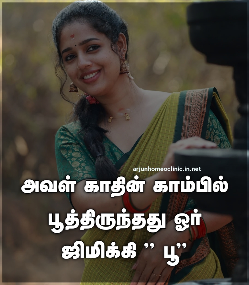 Her Kammal Quotes in Tamil