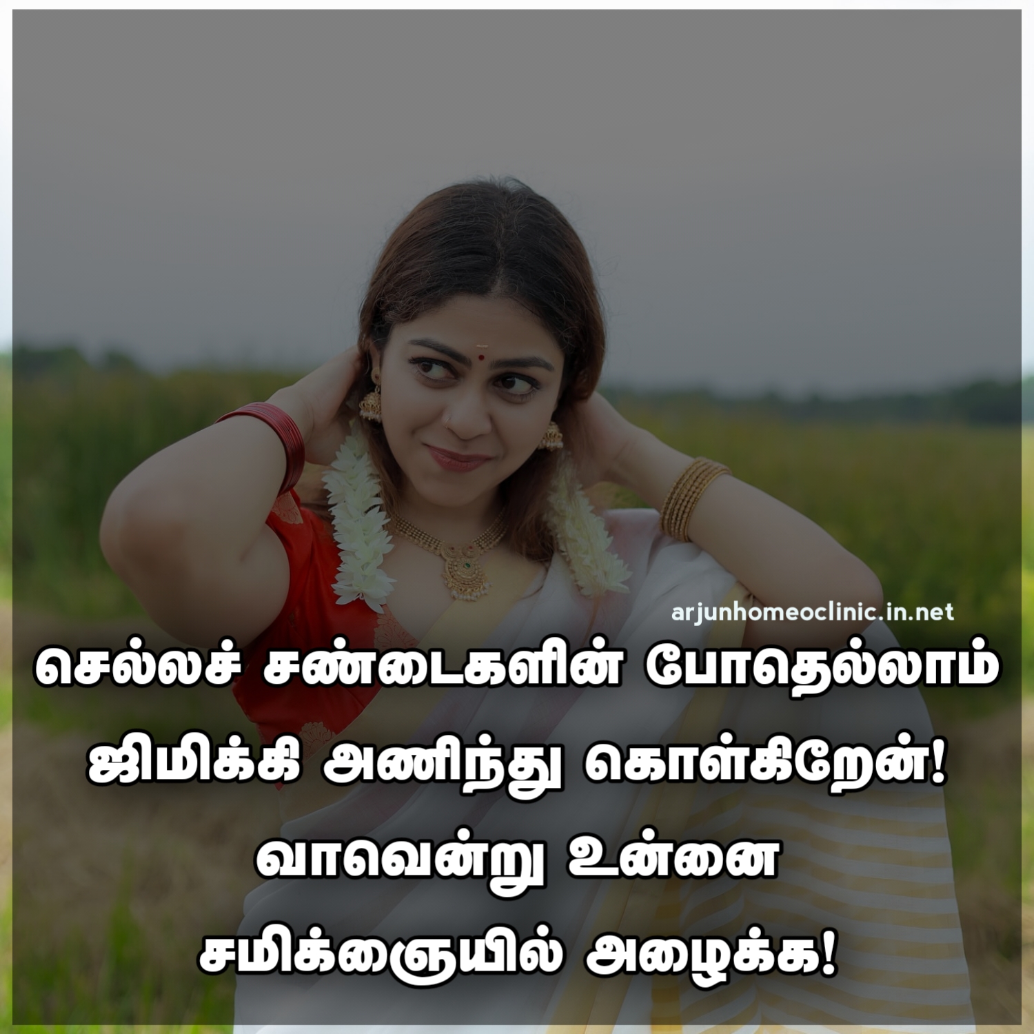 single kammal quotes in tamil