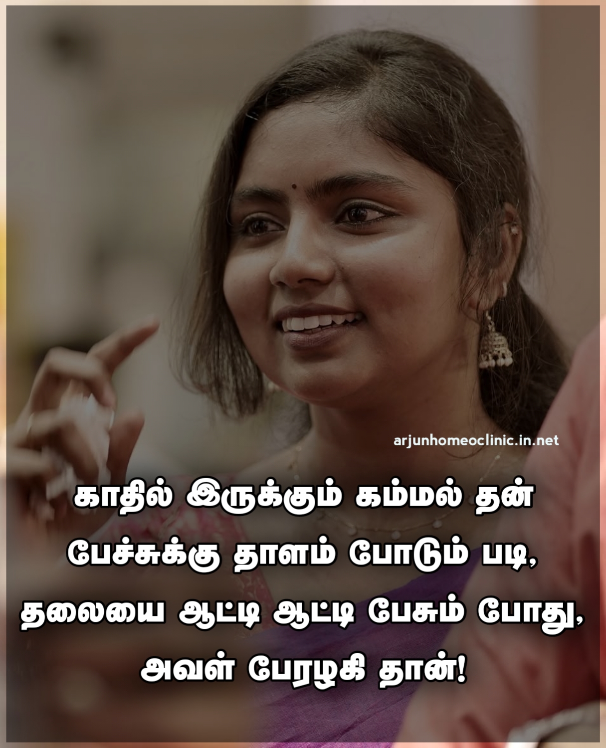 Kammal Kavithai In Tamil