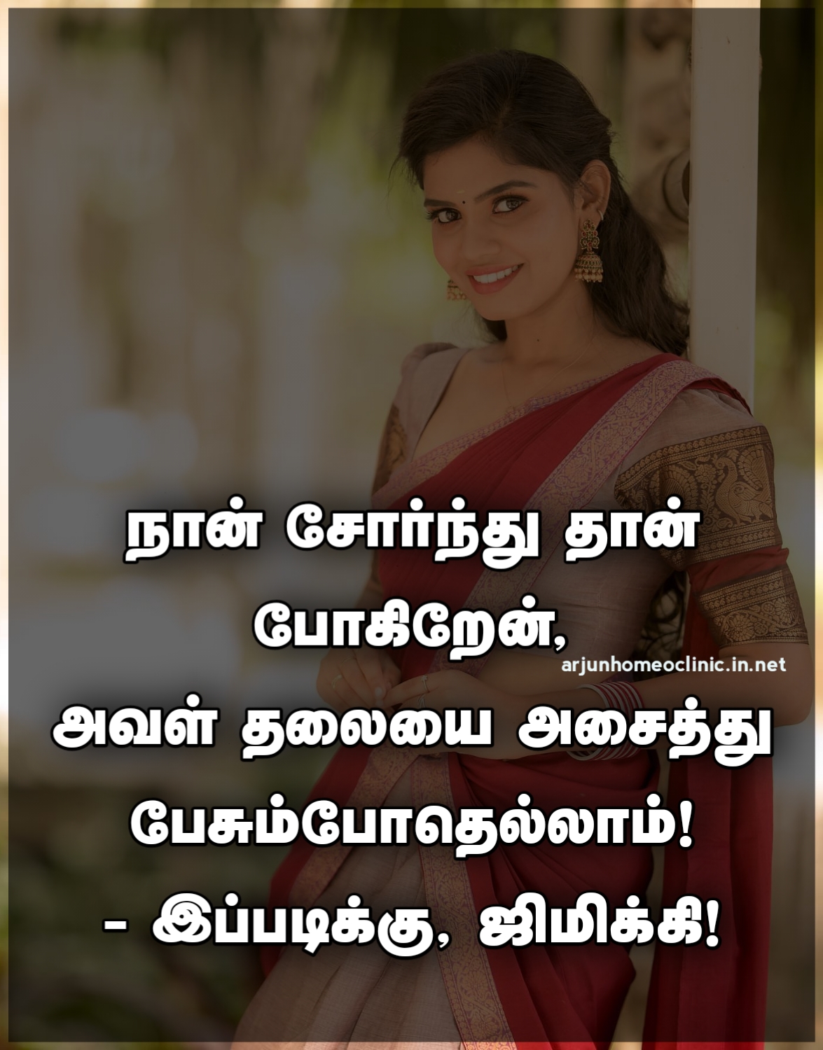jimikki kammal kavithai in tamil