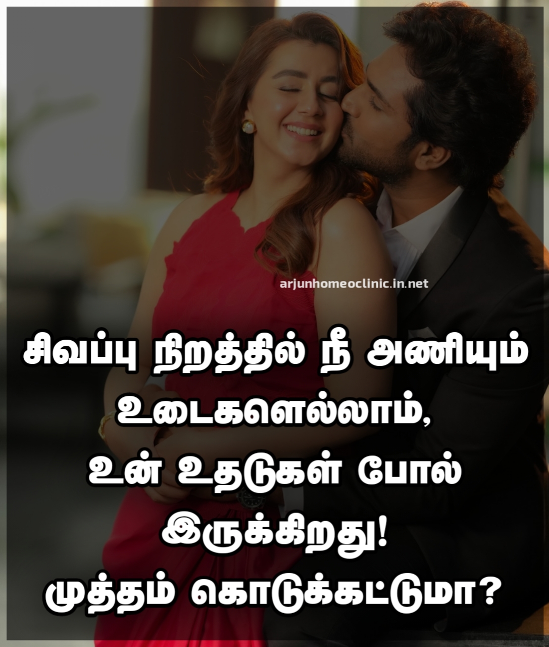 Kiss Quotes in Tamil