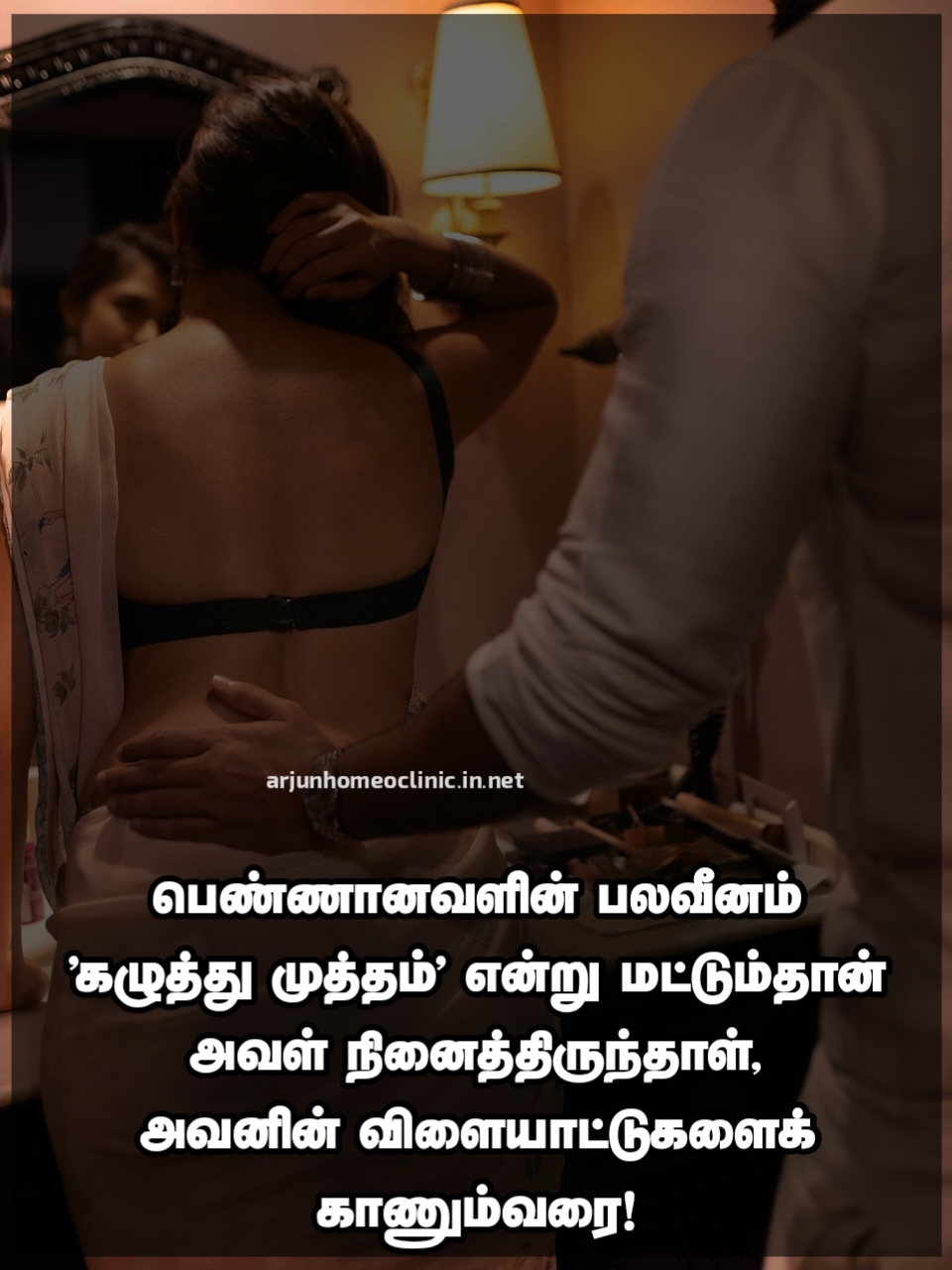Kiss Lines in Tamil