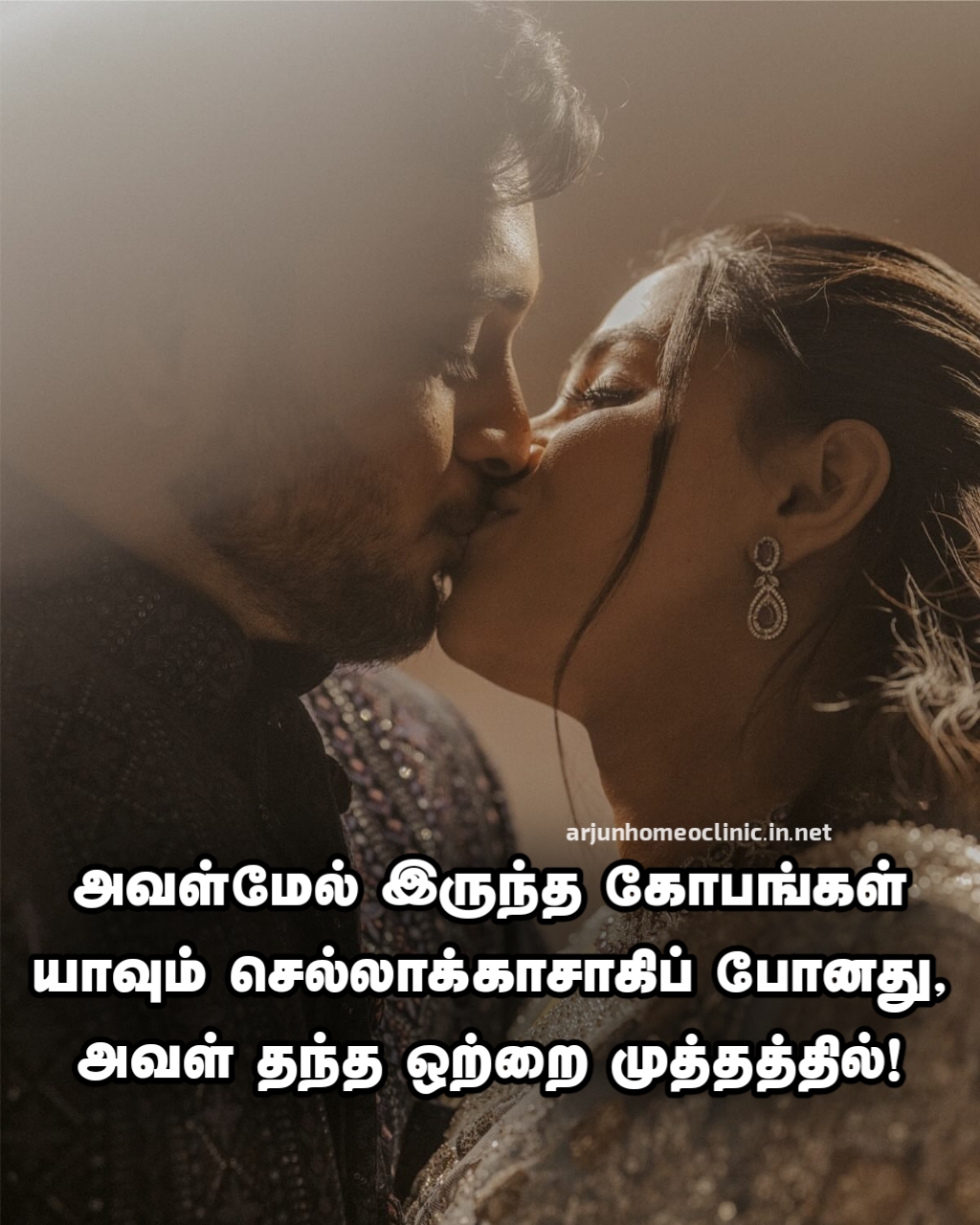Her Kiss Quotes in Tamil