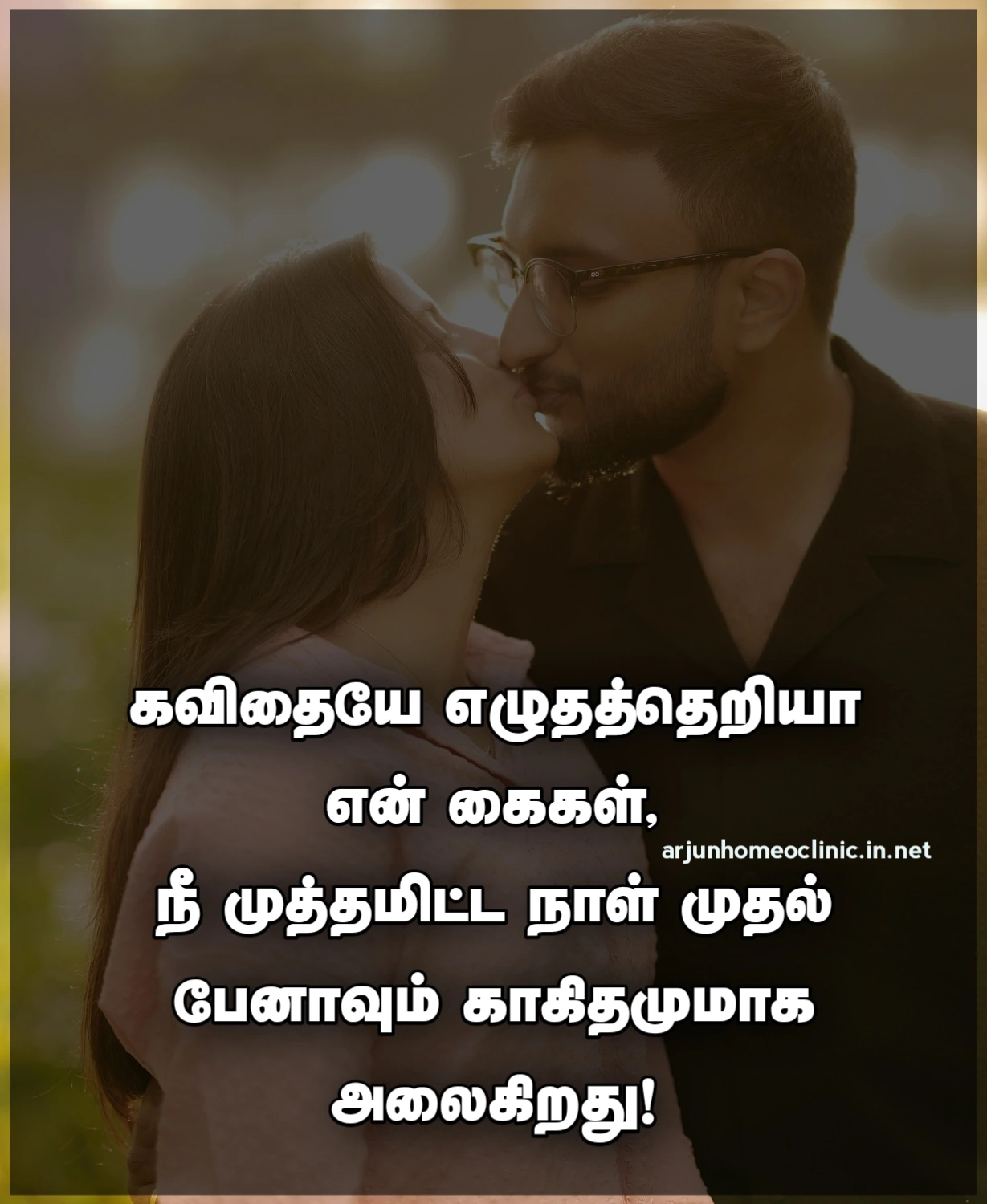 First Kiss Quotes in Tamil