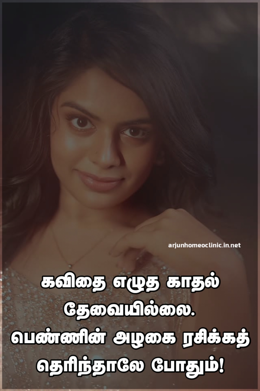 Her Beauty Tamil Quotes