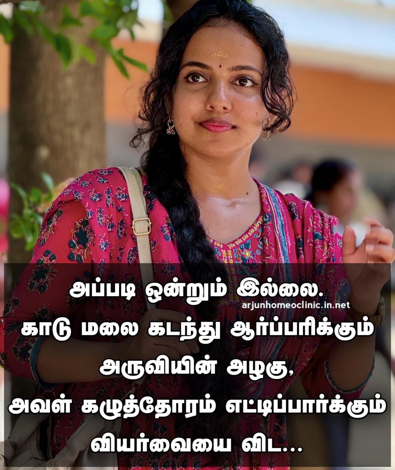 காதலியின் அழகு கவிதை