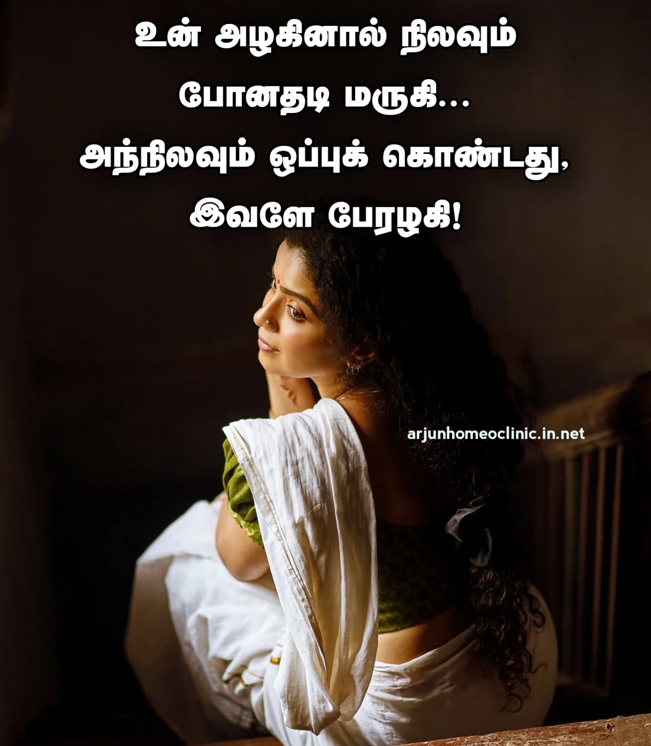 அவள் மேனி கவிதை