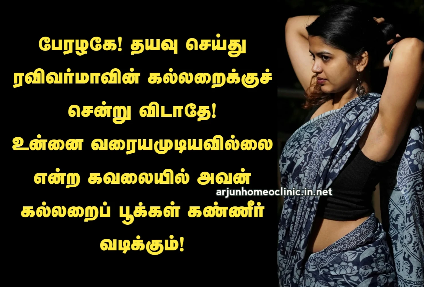 Love quotes for girlfriend in Tamil