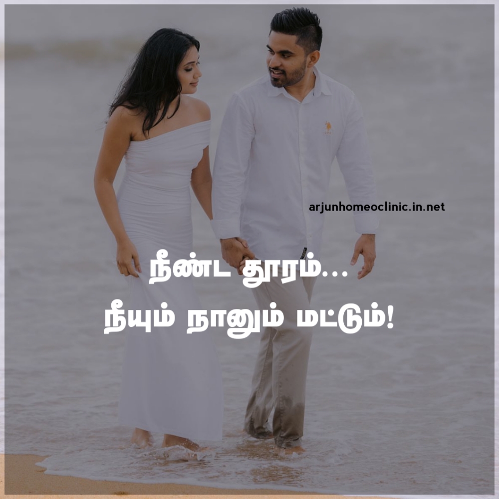 Best Love Quotes in Tamil