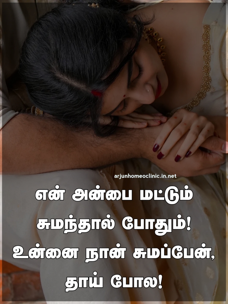 Anbu Quotes in Tamil