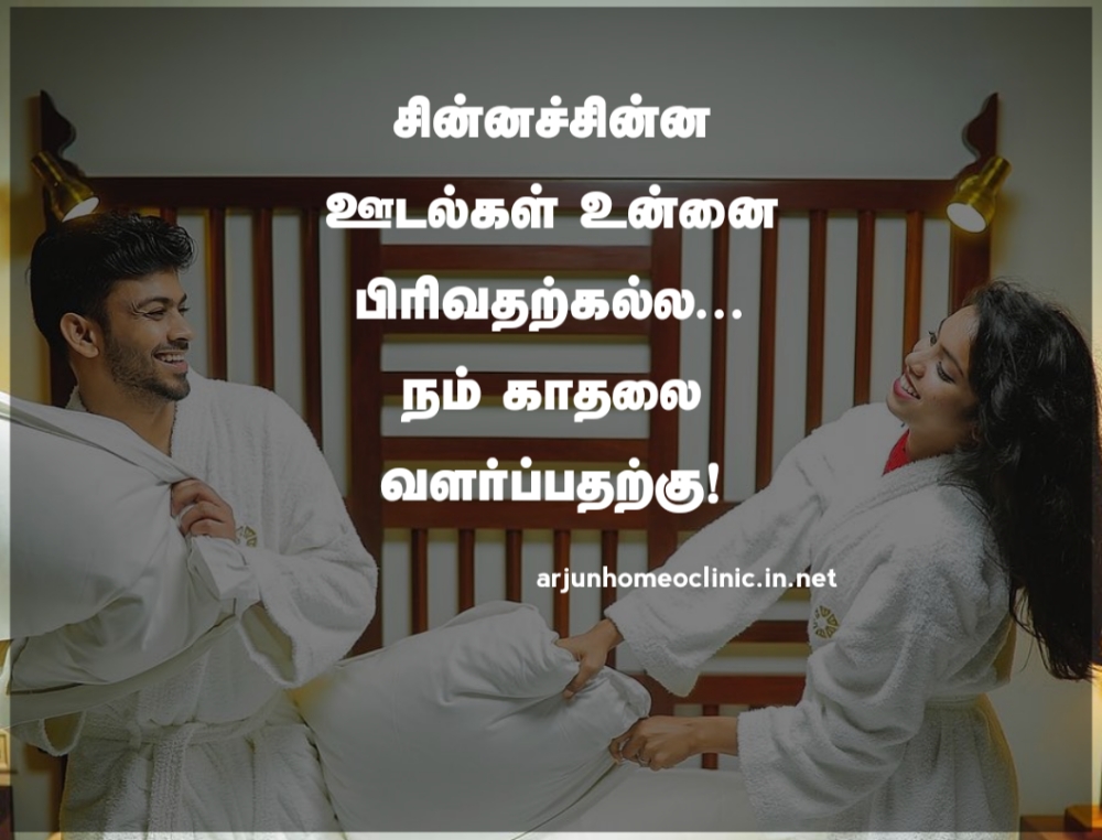 Oodal Kavithai in Tamil