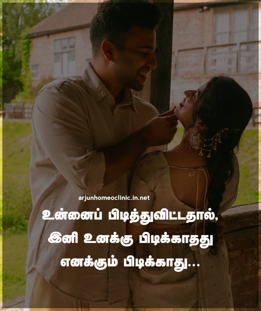 Best Quotes For Love in Tamil