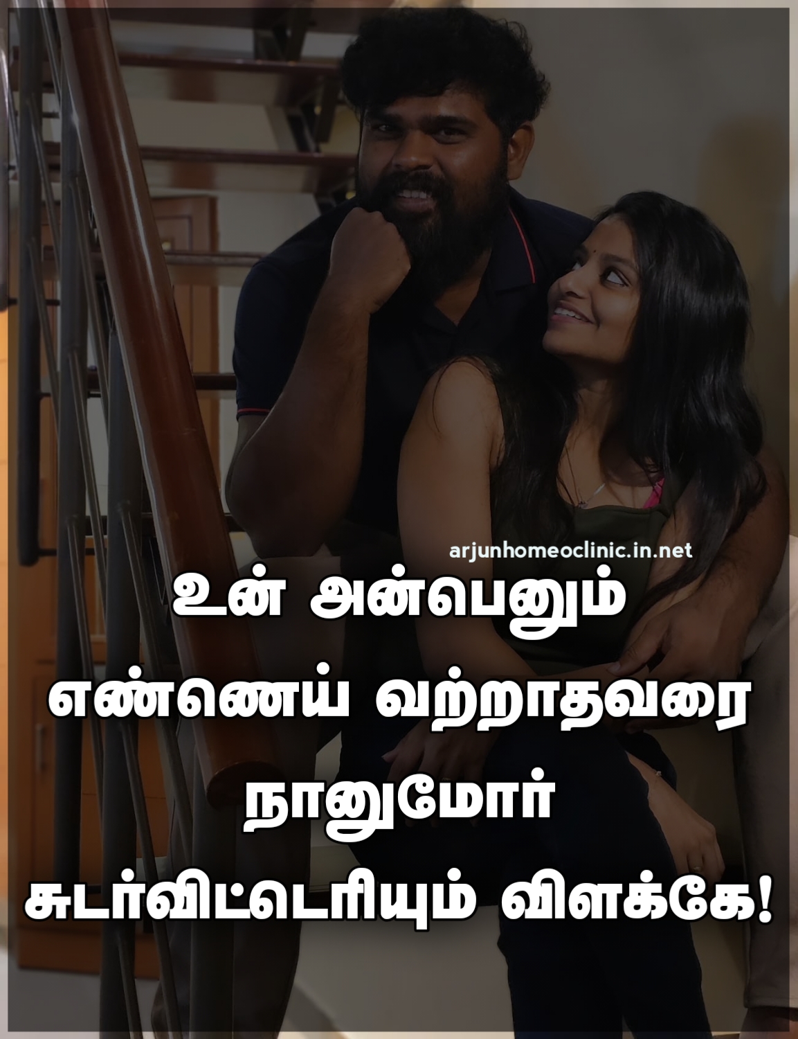 True Love Kavithai Tamil Text