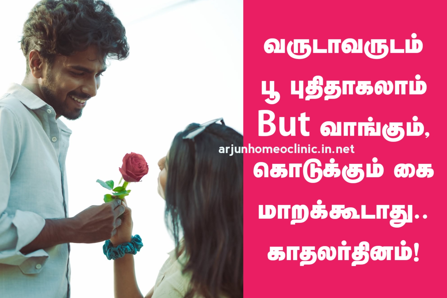 Lovers Message in Tamil text