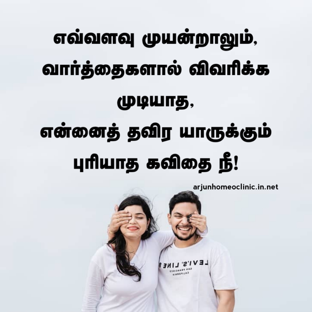 Best Kadhal Kavithaigal