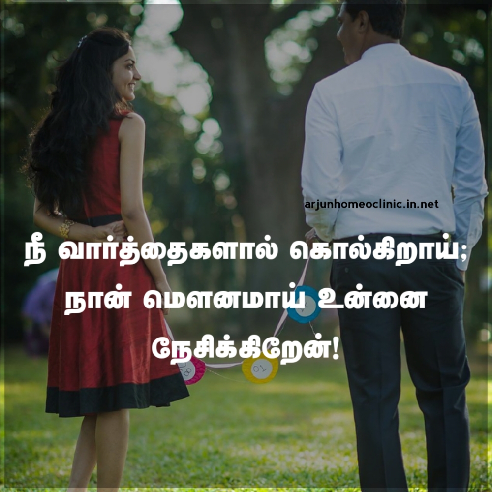 Kadhal Quotes in Tamil